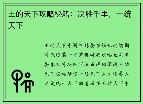 王的天下攻略秘籍：决胜千里，一统天下