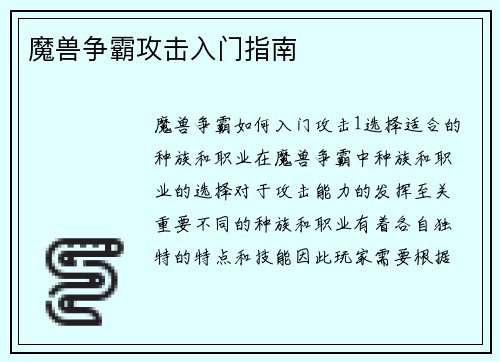 魔兽争霸攻击入门指南