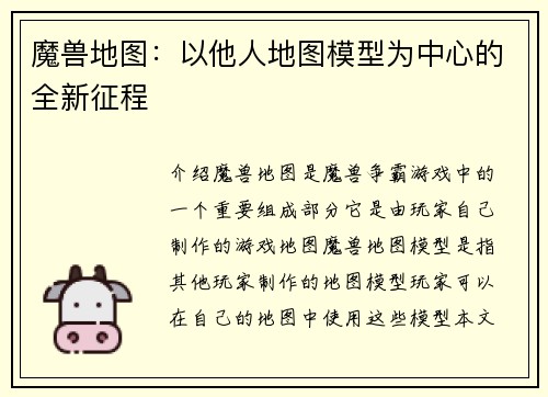 魔兽地图：以他人地图模型为中心的全新征程